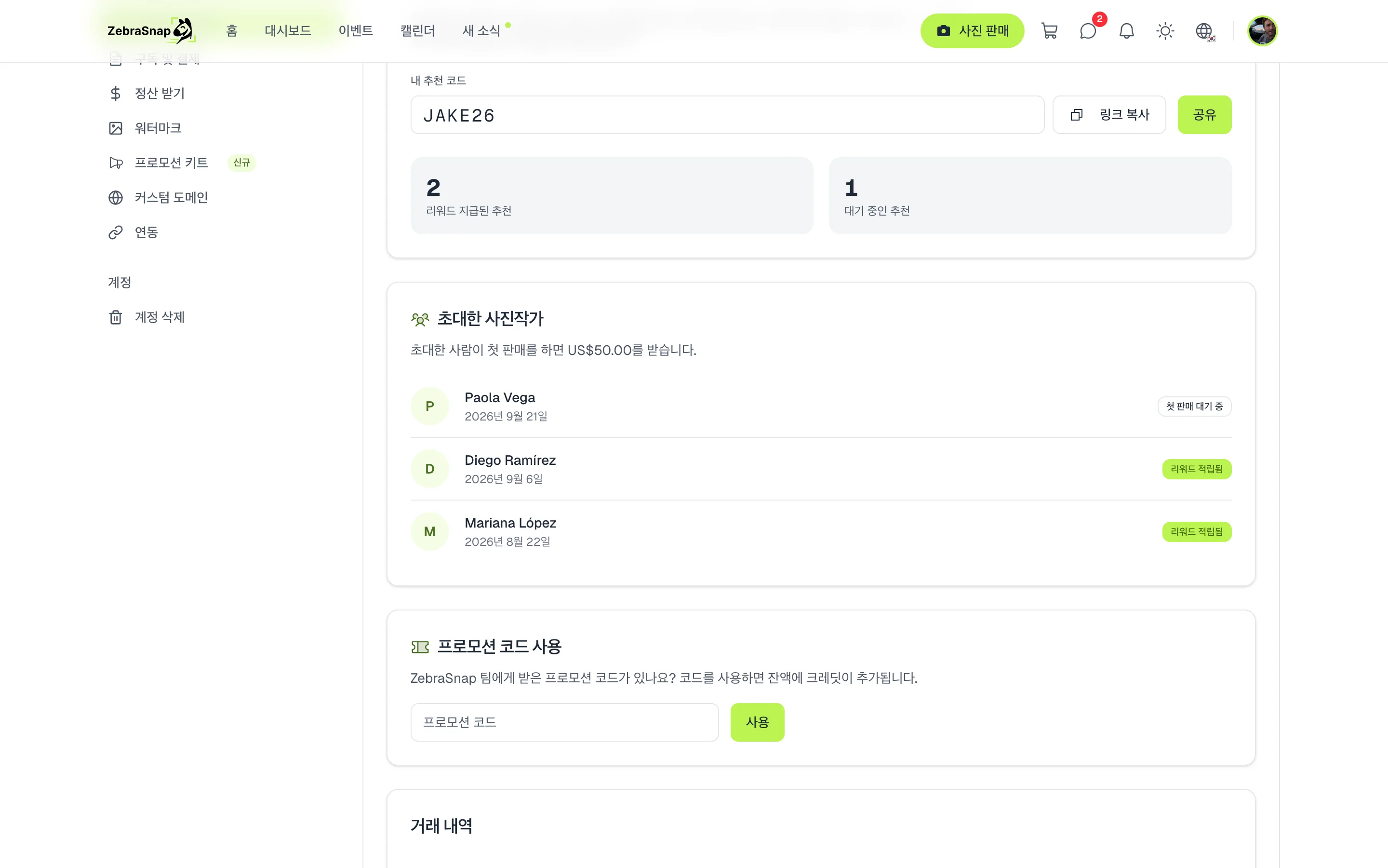 초대한 사진작가