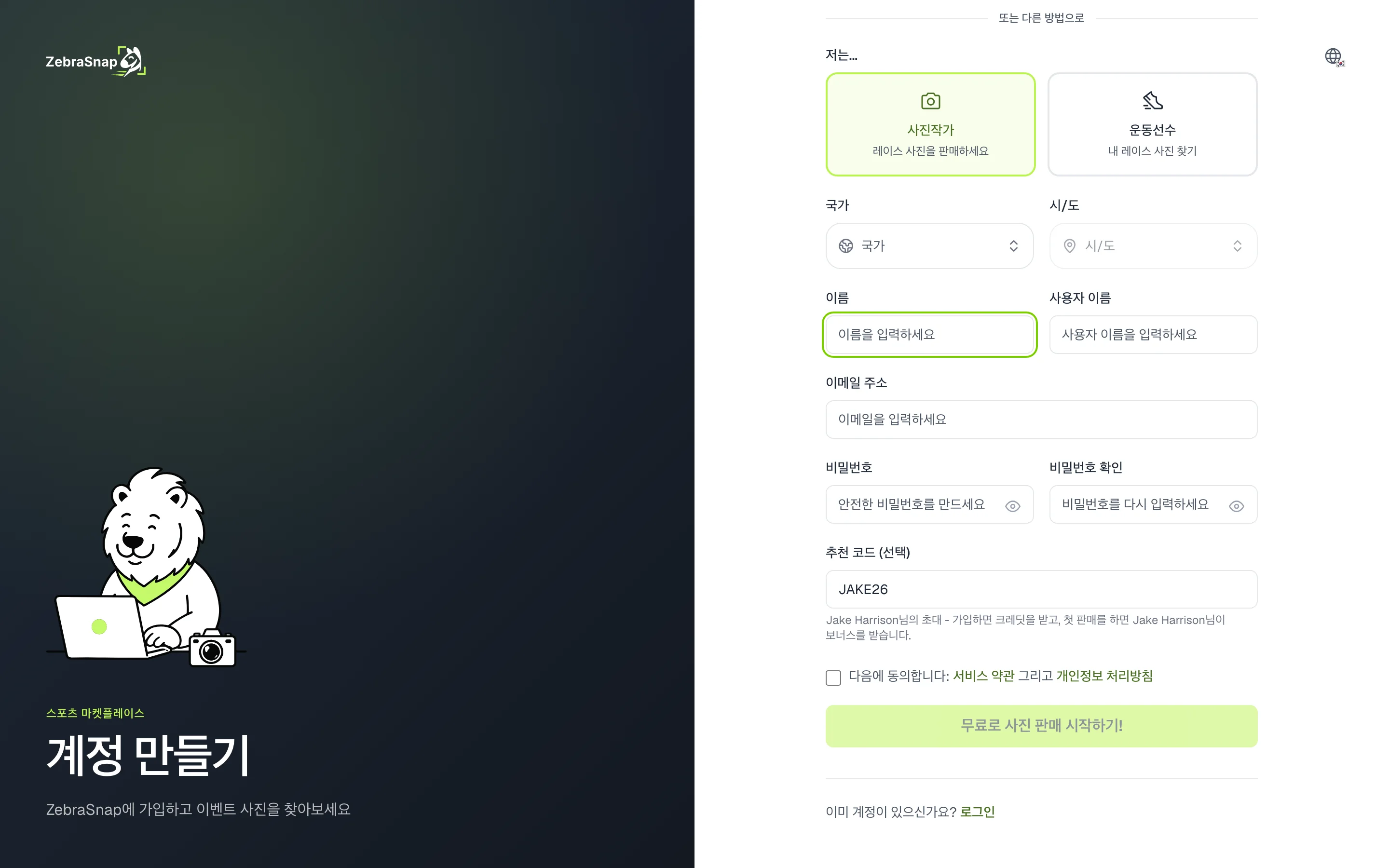 코드가 입력된 가입 화면