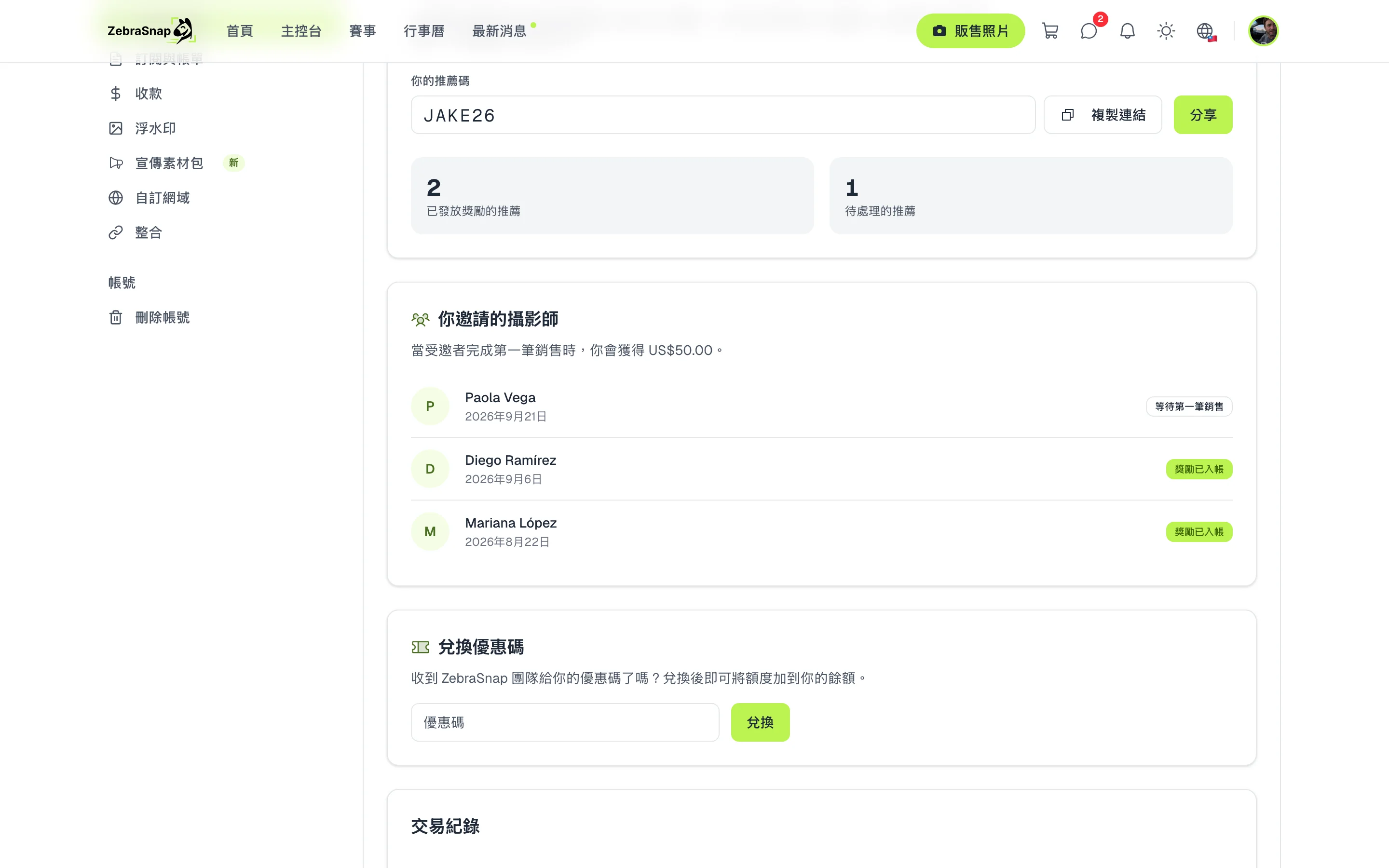 你邀請的攝影師