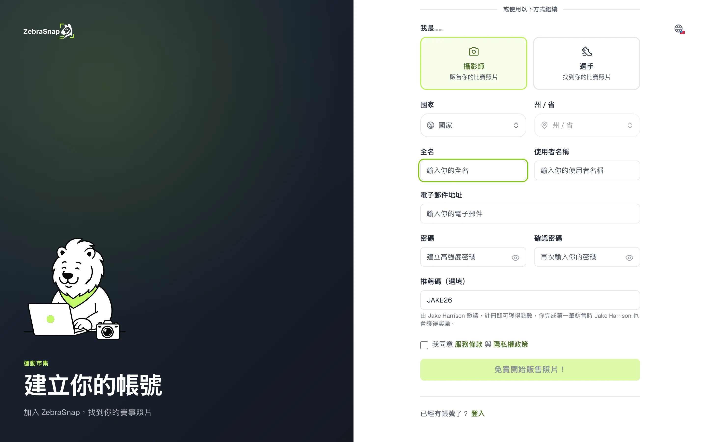 帶有推薦碼的註冊頁面