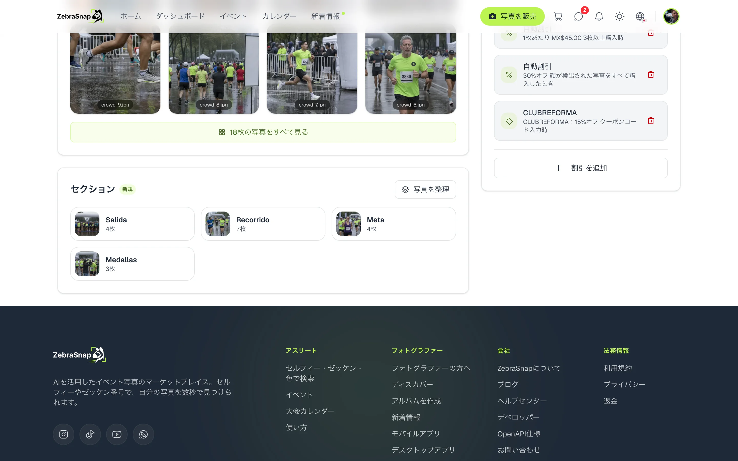 アルバムのセクション