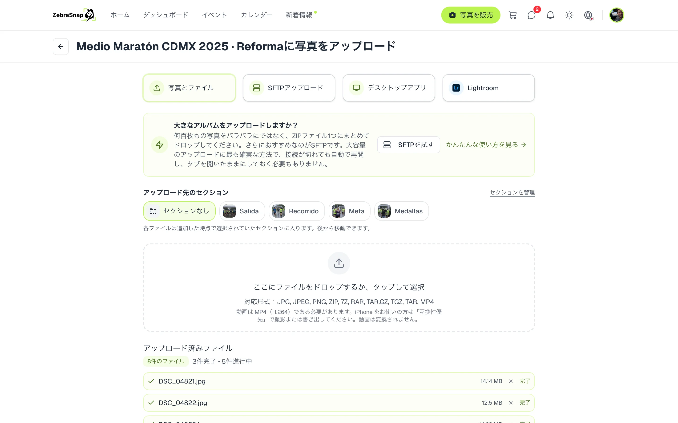 アップロード先のセクション