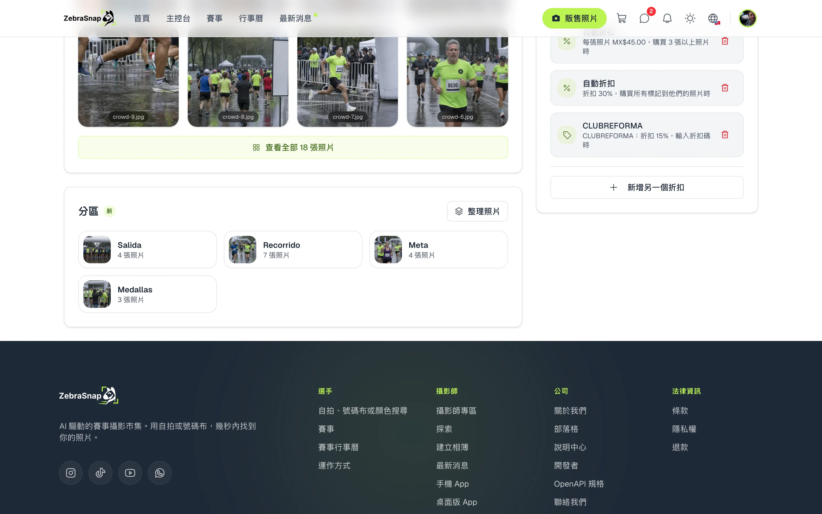 相簿的分區