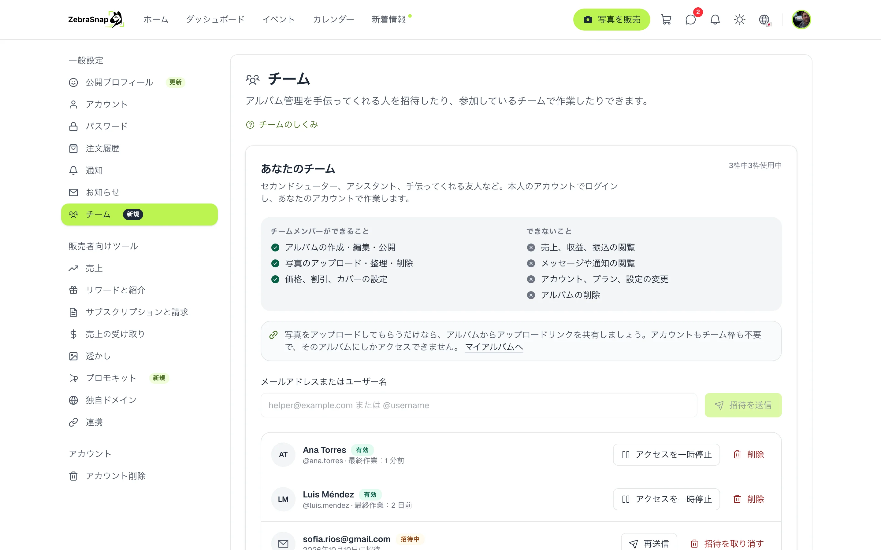 設定のチーム