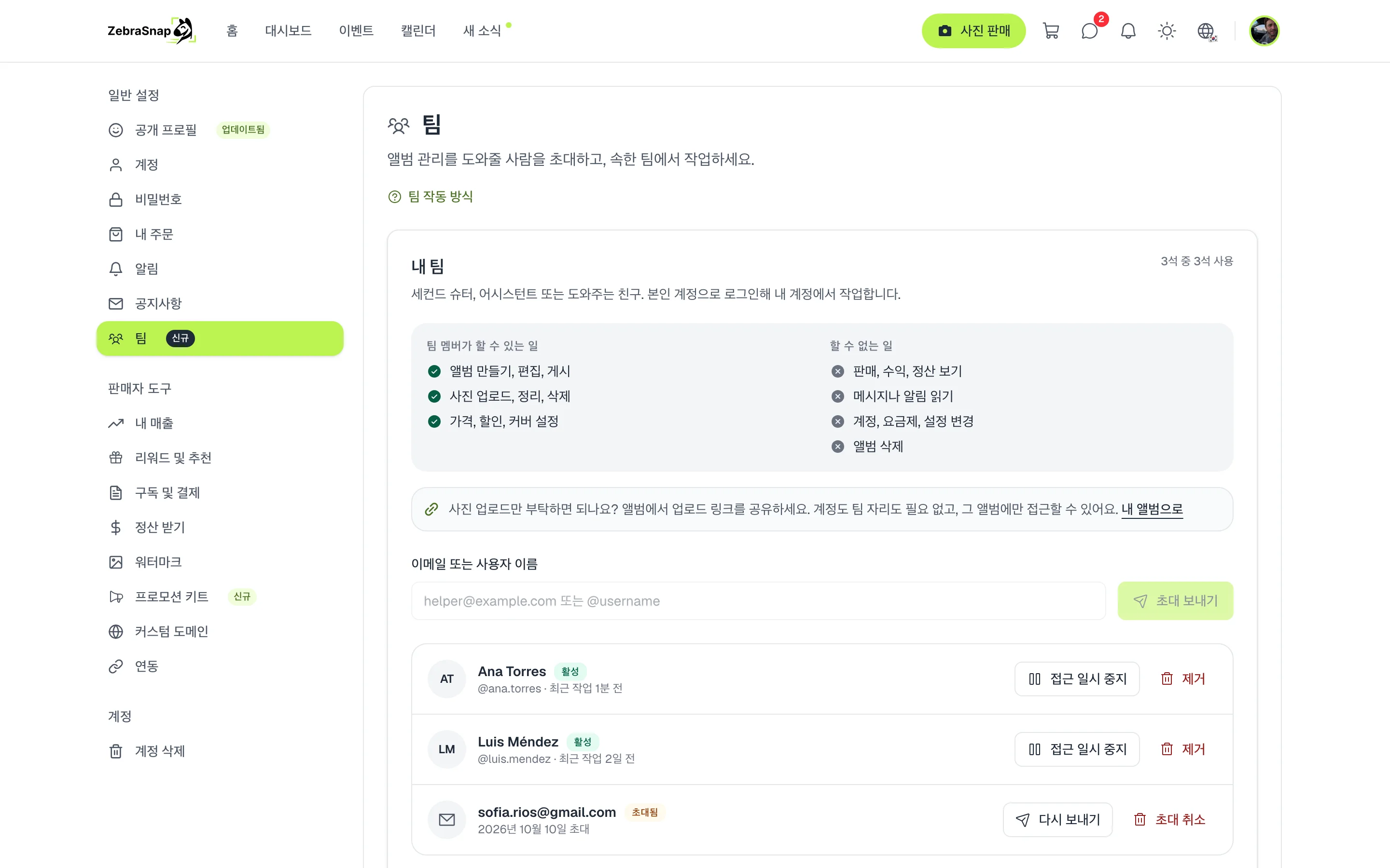 설정의 팀