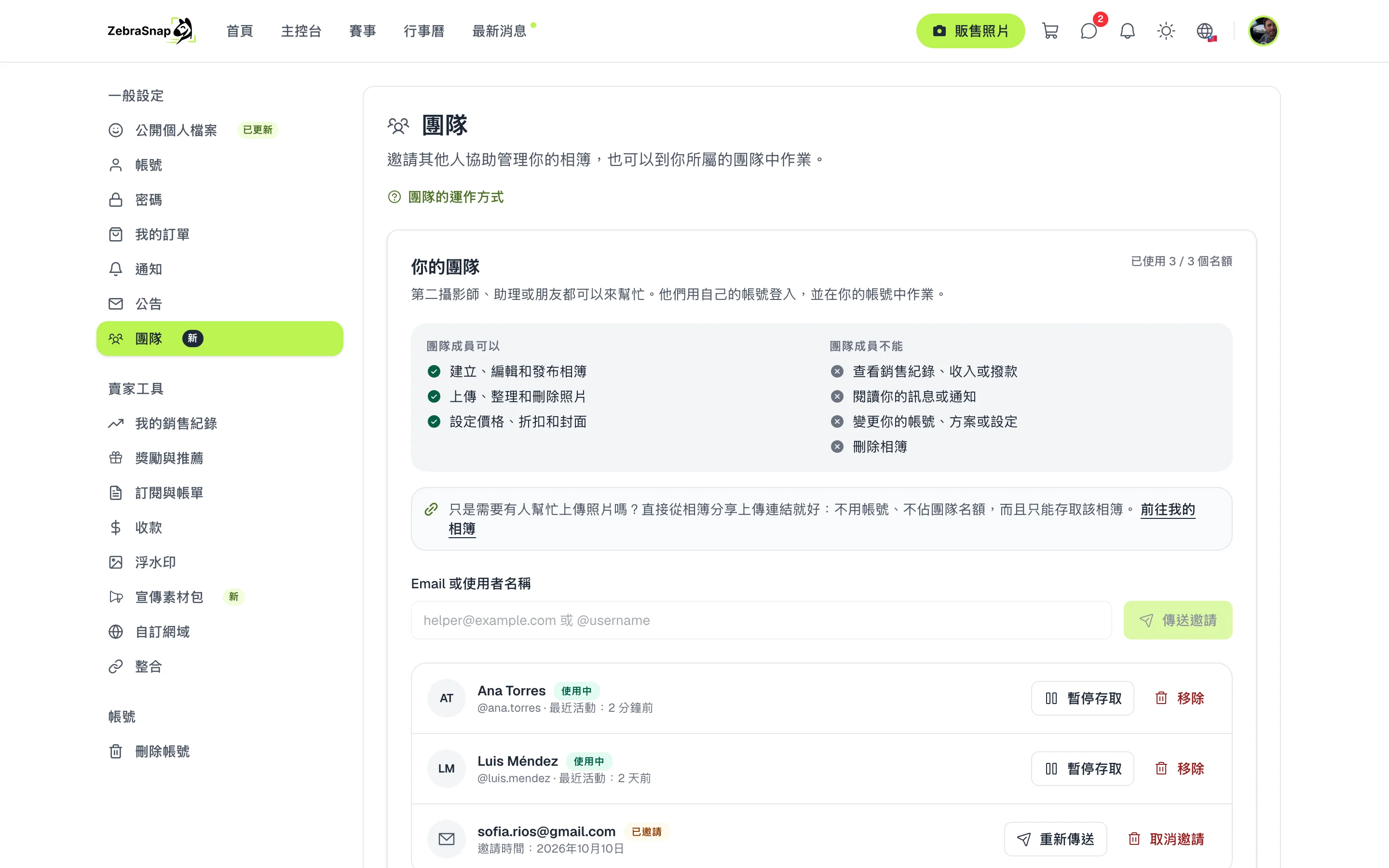 設定中的團隊
