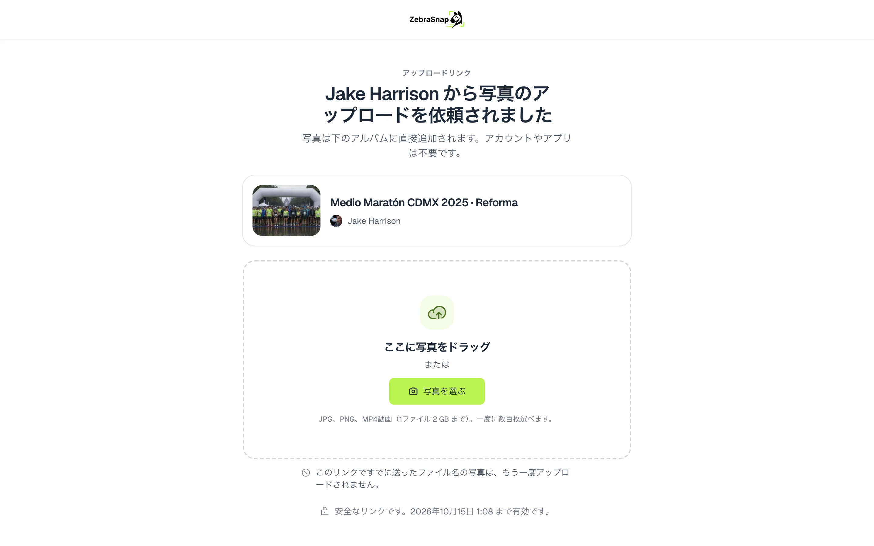 アップロードページ