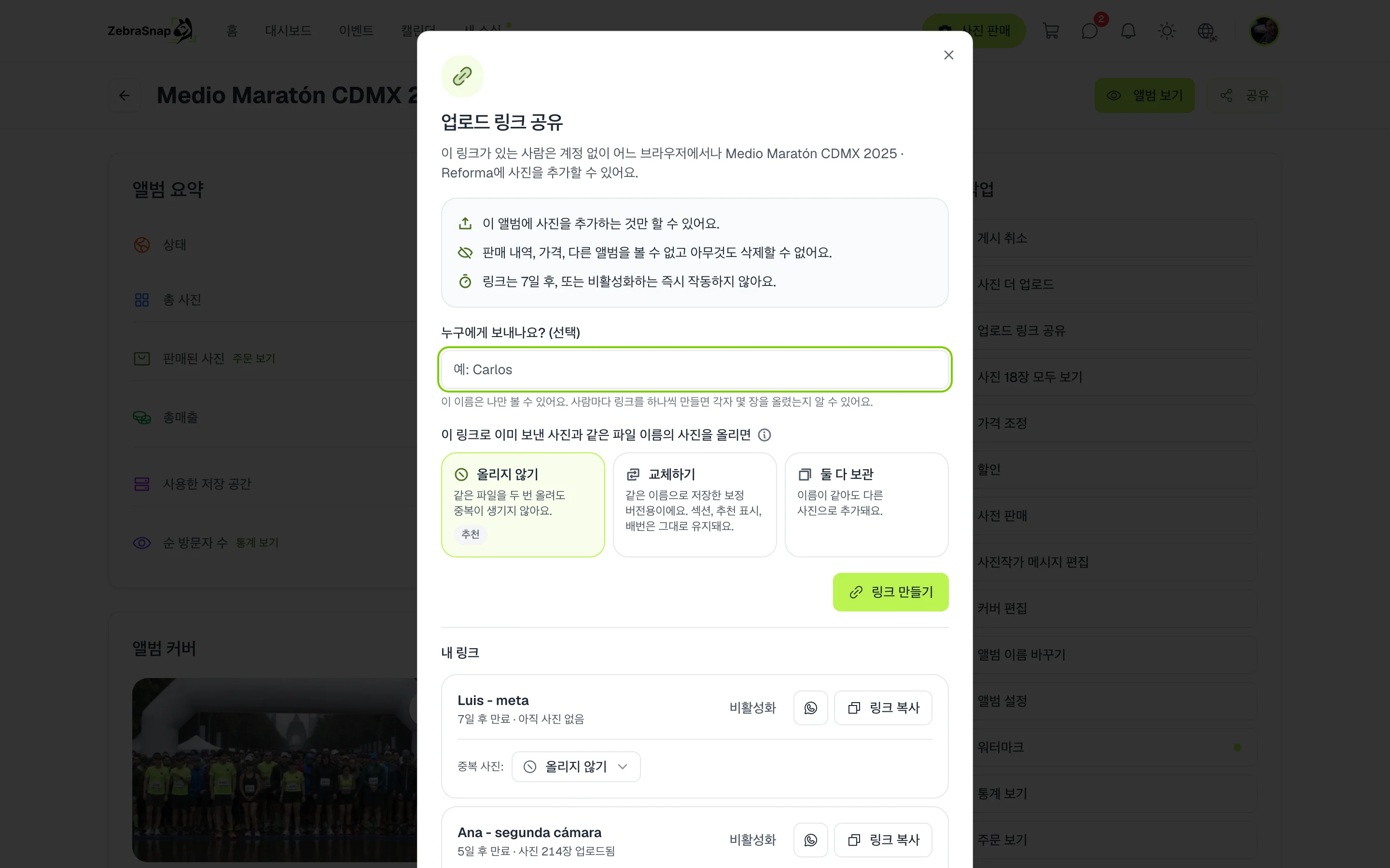 업로드 링크 공유