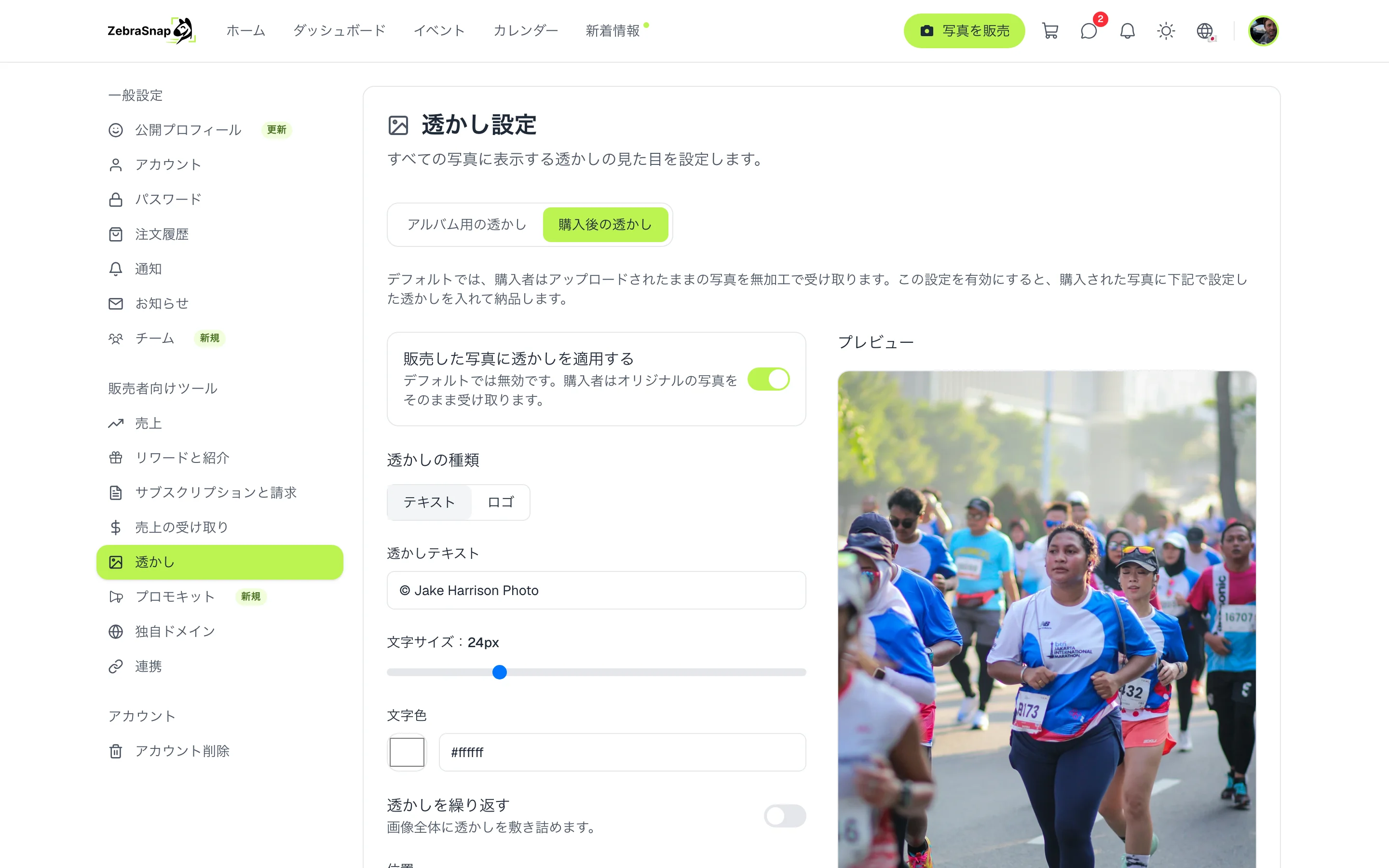 購入後の透かし