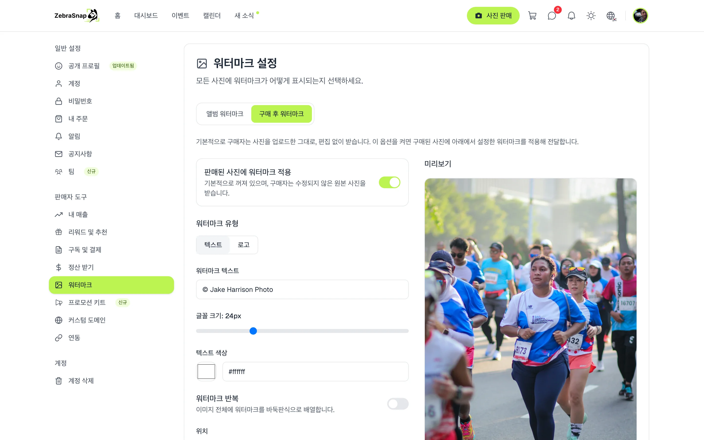 구매 후 워터마크