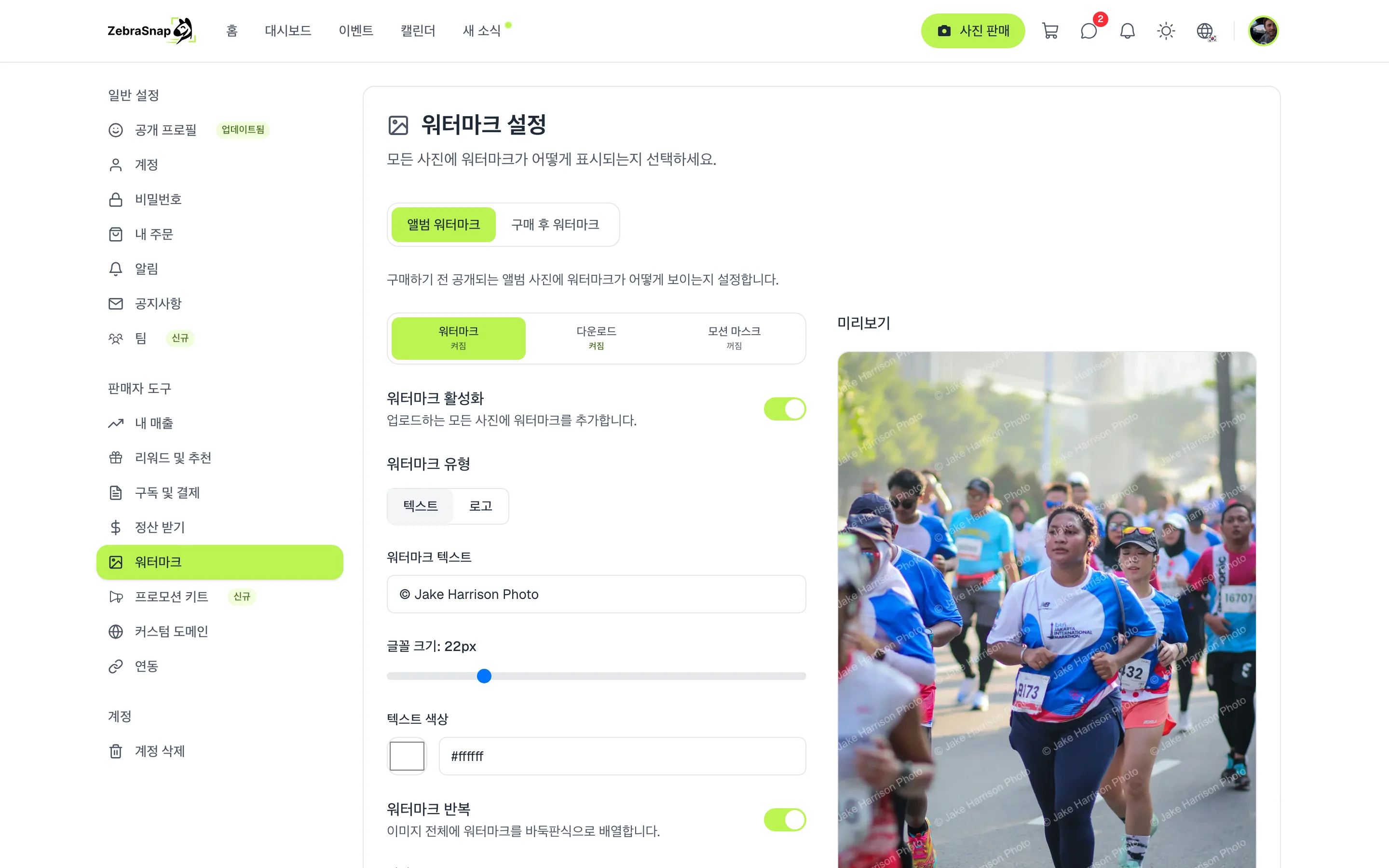 워터마크 설정과 미리보기