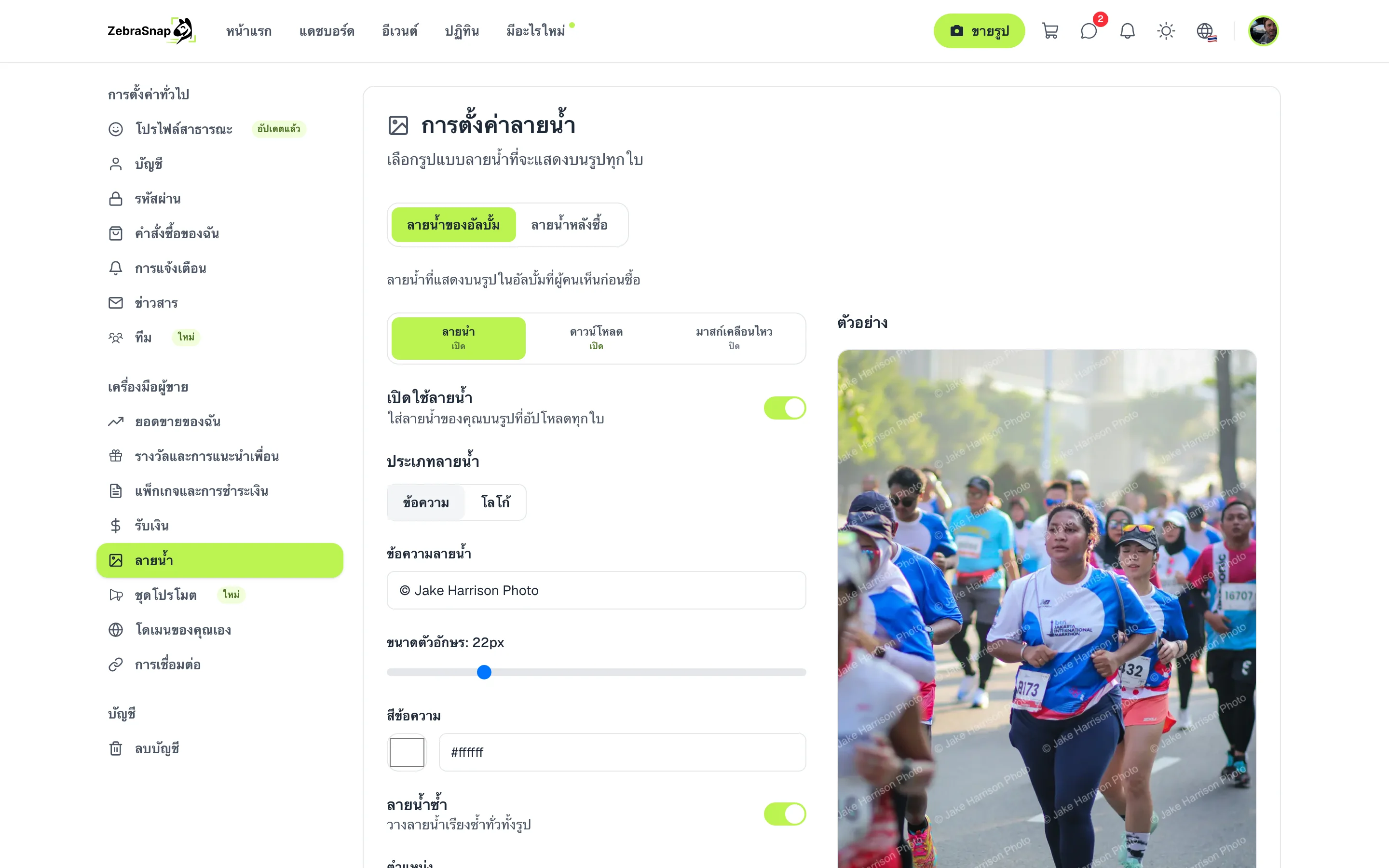 การตั้งค่าลายน้ำพร้อมตัวอย่าง